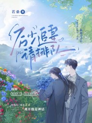 厉少追妻请排队绵绵厉星野