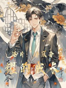 港片:卧底李光耀的成长史阅读