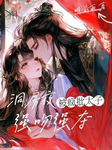洞房夜,疯批太子强吻强夺沈卿玦