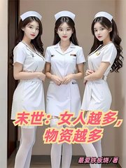 末世：女人越多，物资越多(最爱铁板烧)