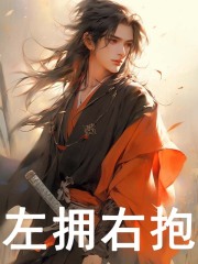 左拥右抱吕布的故事阅读