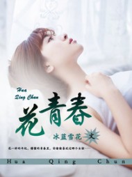 花青春秦双云姨阅读