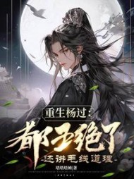 重生杨过：都五绝了还讲毛线道理by塔塔塔姆