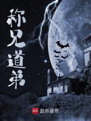 称兄道弟林楚阅读