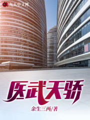 医武天骄秦川和萧梦依