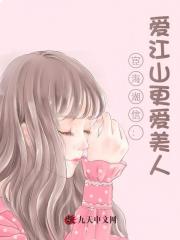 宦海潮信：爱江山更爱美人！