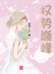 重生：权势巅峰最新