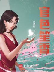 官色笙香叶建平