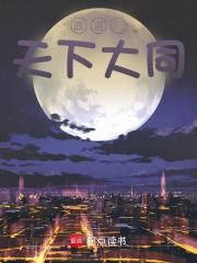 天下政道张明政秦清阅读