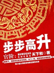 不断攀升陌小超江雪阅读