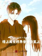 搭上美女领导后青云直上程远