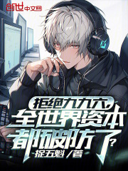 九世帝师重生过去的玄幻