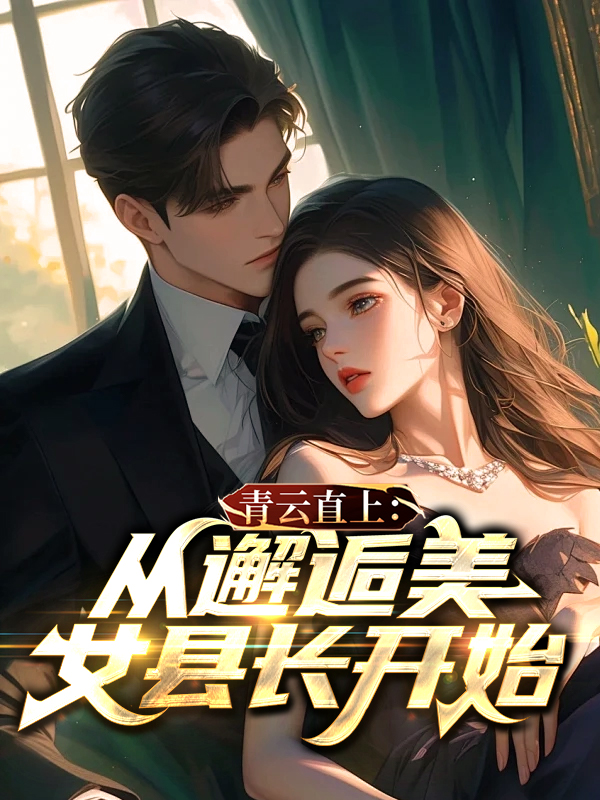 李子栋杨安琪梁晶