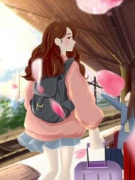 继母的捧杀+后续