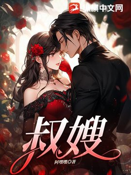 叔嫂谢时暖沈牧野