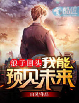 苦十八预知未来