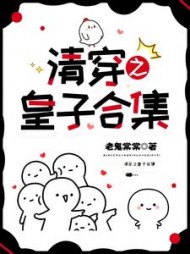 清穿之皇子合集胤礽