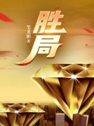 胜局陆轩卿飞虹最新列表